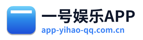 一号娱乐APP
